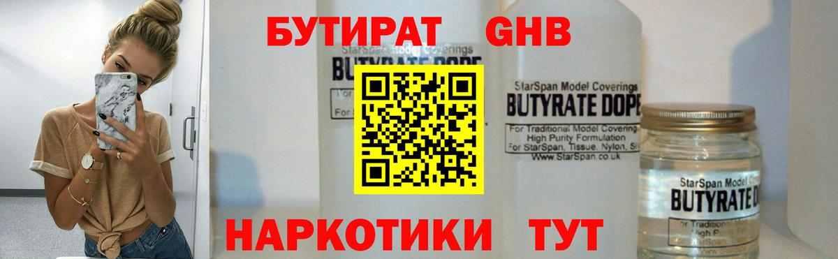 БУТИРАТ 1.4BDO Корсаков
