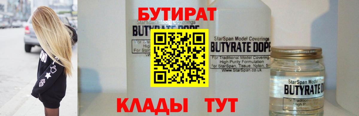 Корсаков  Бутират  Вход с VPN  БУТИРАТ жидкий экстази 