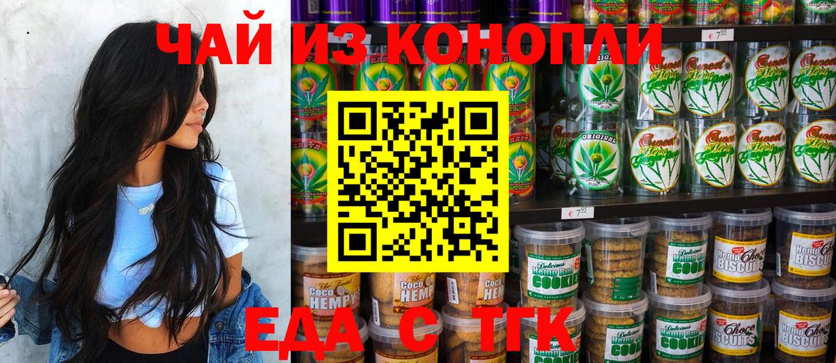 Корсаков  Печенье с ТГК конопля  Вход с VPN 