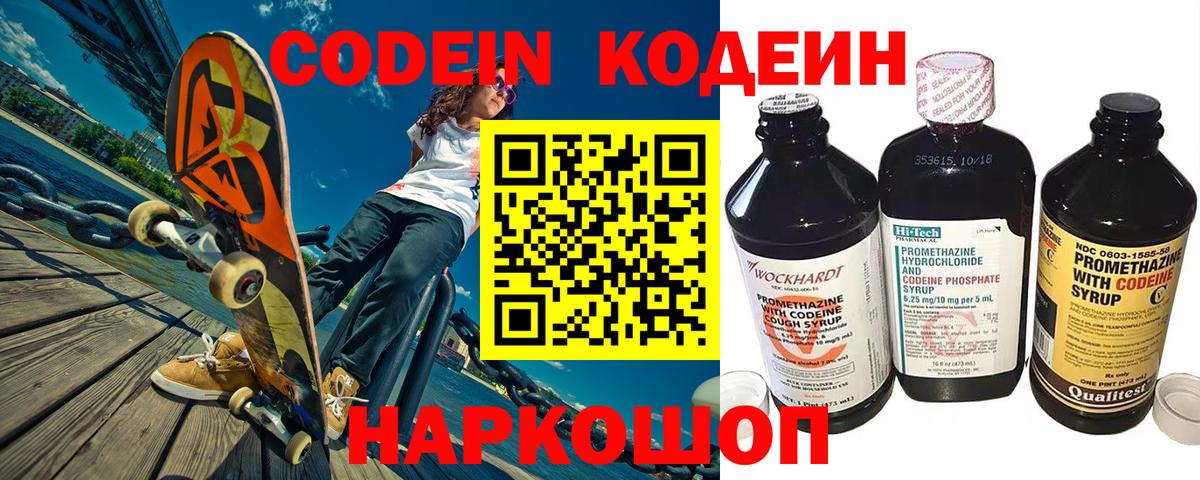 Codein Purple Drank  Вход с VPN  Корсаков 