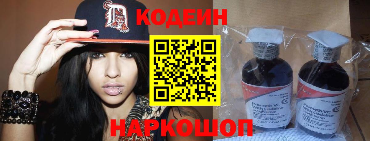 Кодеиновый сироп Lean напиток Lean (лин) Корсаков