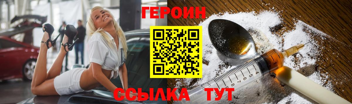 Корсаков  ГЕРОИН хмурый  Вход с VPN 