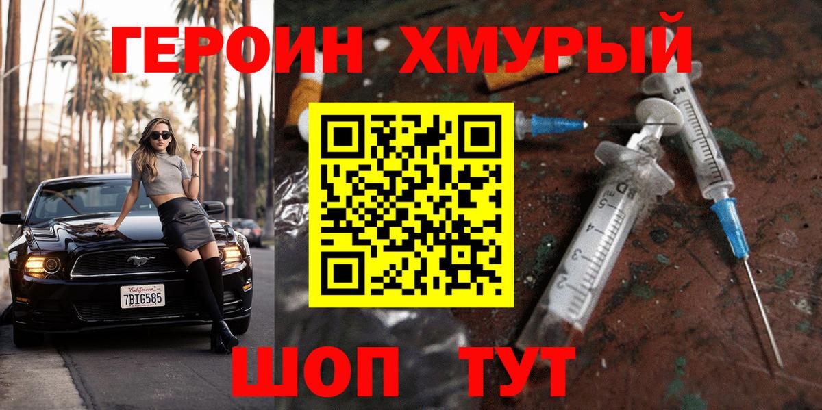 ГЕРОИН Heroin Корсаков