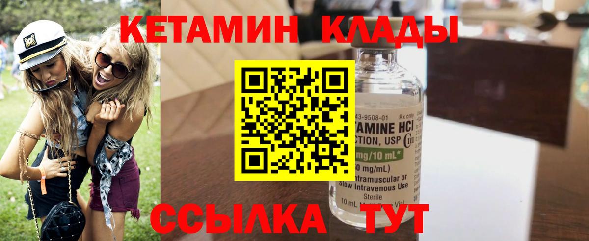 КЕТАМИН VHQ Корсаков