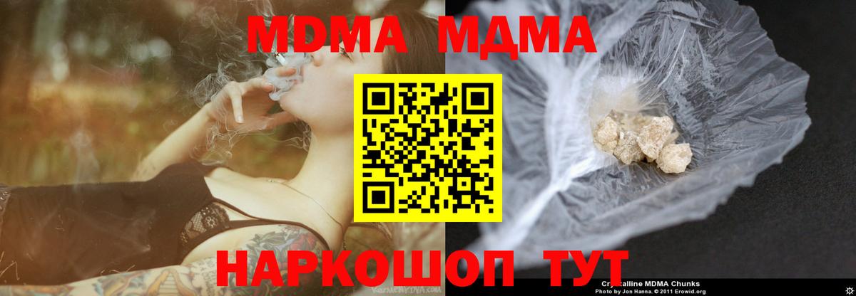 МДМА молли  МДМА кристаллы  МДМА  Вход с VPN  Корсаков 
