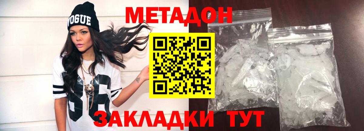 Метадон кристалл  МЕТАДОН белоснежный  Корсаков  Вход с VPN 