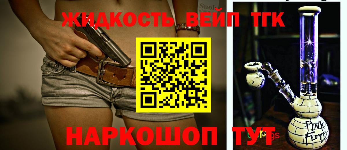 ТГК вейп с тгк Корсаков